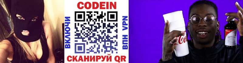 Кодеин Purple Drank  Купить  Новозыбков 